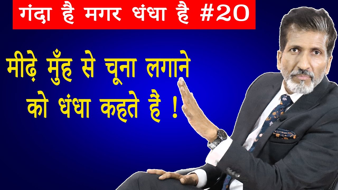 #20. धंधे में कोई आपका सगा नहीं | Business Tips and Tricks by Business Coach Anurag Aggarwal