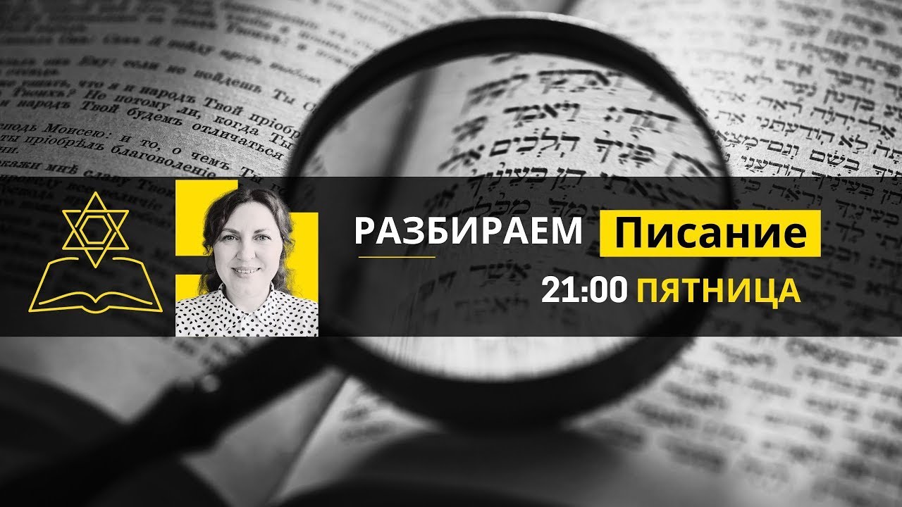 🔴 1 часть. Молитва за пастырей. | Разбираем Писание вместе с Ириной Крячко | Киев