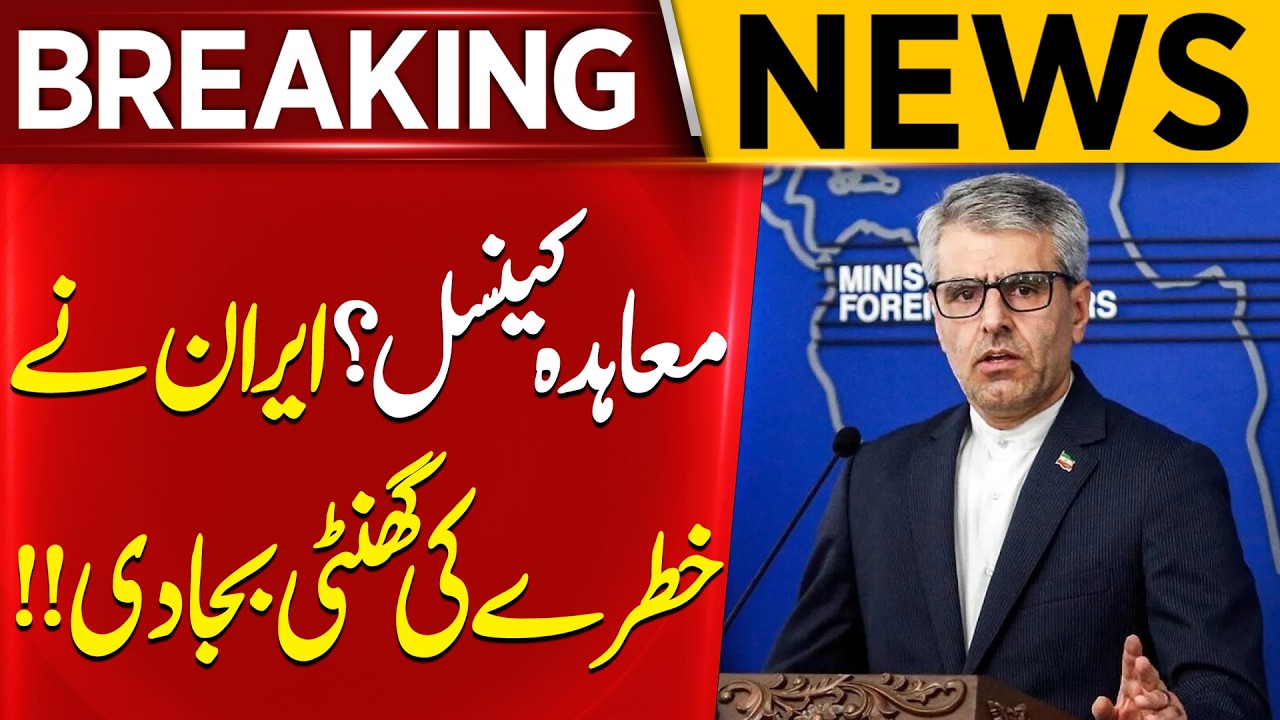 Deal Cancelled? Iran Sounds the Alarm!! | Breaking News | Aik News