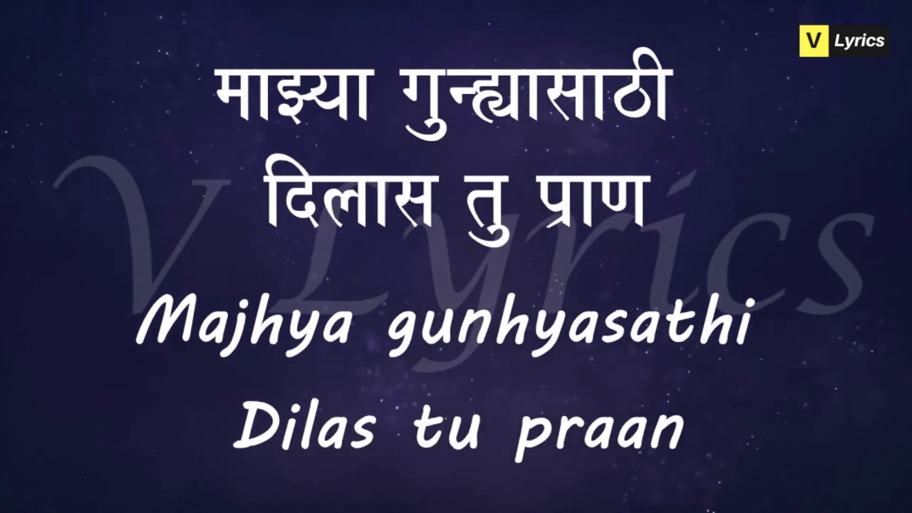 Marathi Lent Songs | Majhya Gunhyasathi ( Lyrics Song)