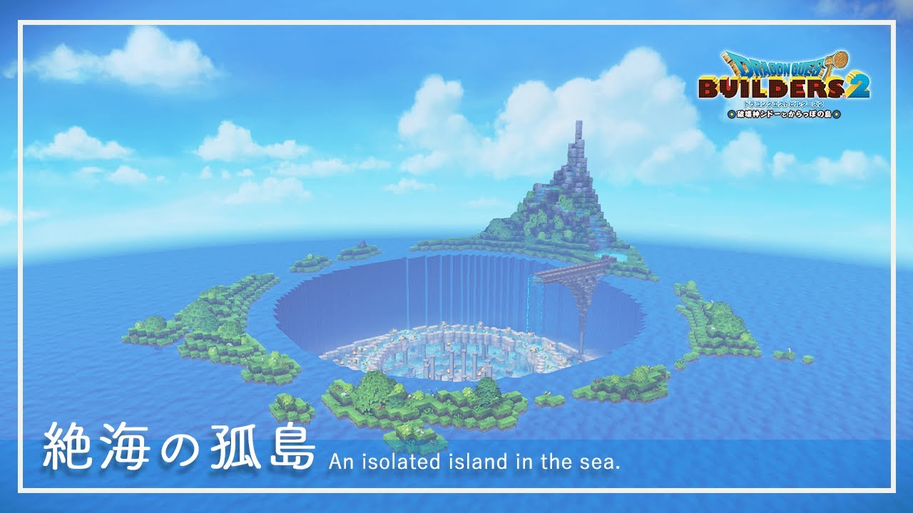 【DQB2】広大な海を円形に蒸発させてみた結果【ドラゴンクエストビルダーズ2】