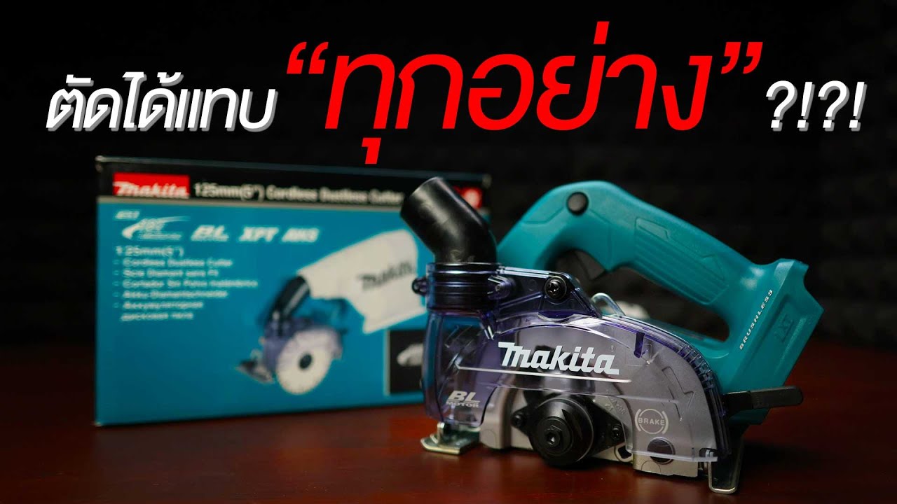 Makita DCC500 วงเดือนหล่อน้ำตัดปูน ตัดไม้ ตัดพลาสติก และกระเบื้องไร้สาย Dice cutting tile cutting