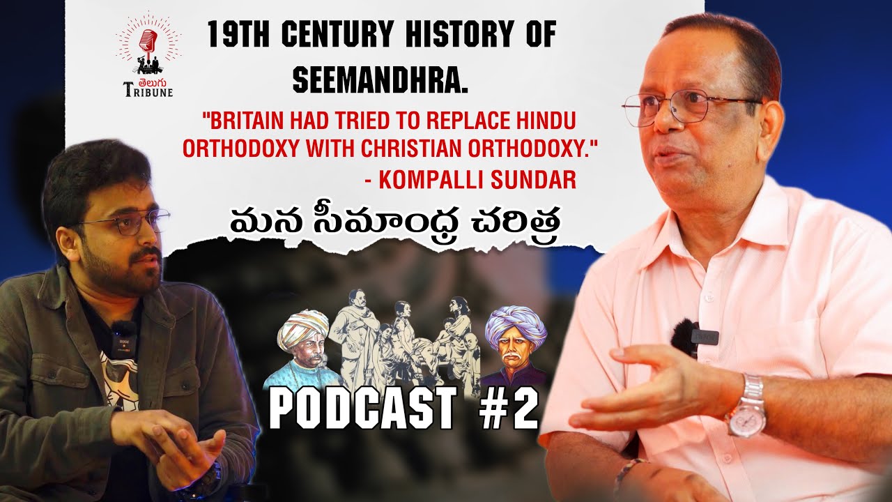 In Conversation With Kompalli Sundar| History of Seemandhra| Telugu Tribune| Podcast| Telugu