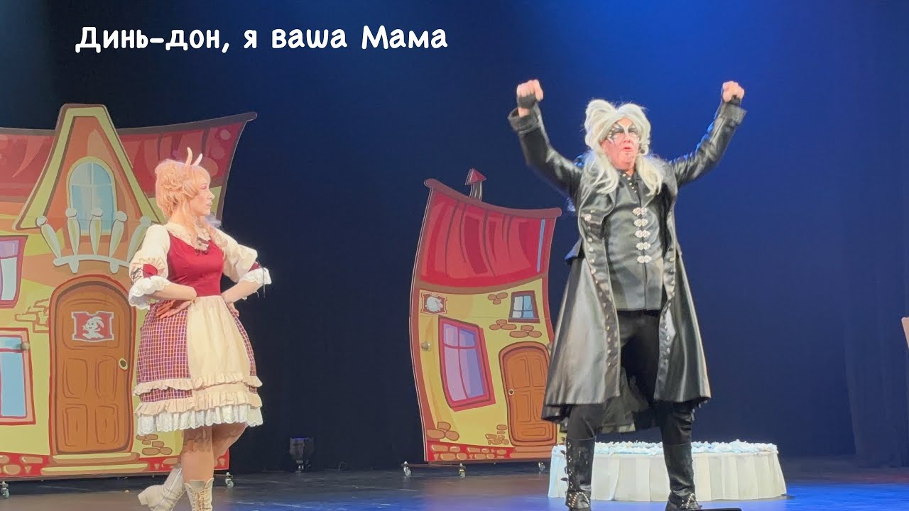 Динь-дон, я ваша Мама