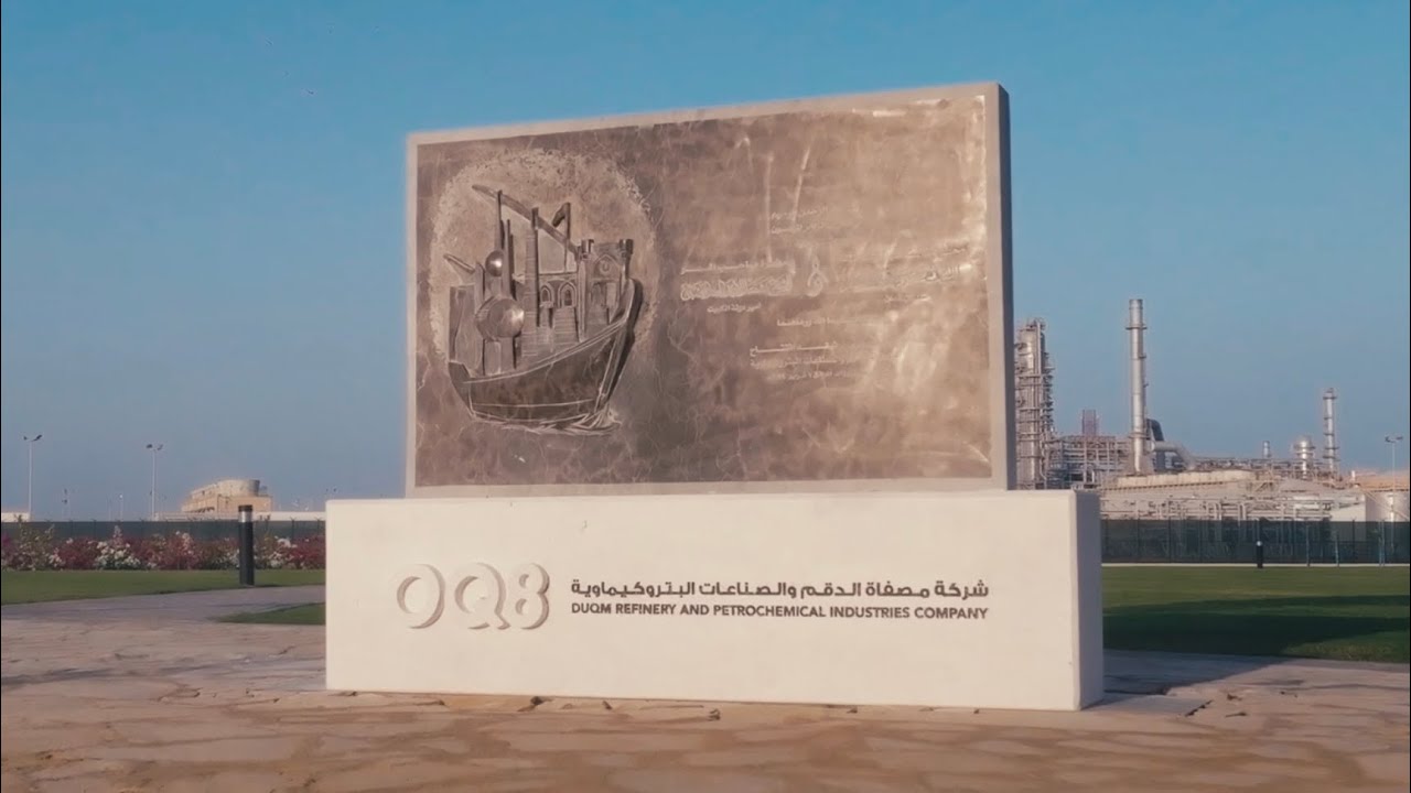 حكاية النصب التذكاري لإفتتاح شركة مصفاة الدقم والصناعات البتروكيماويةOQ8 Inauguration Memorial Story
