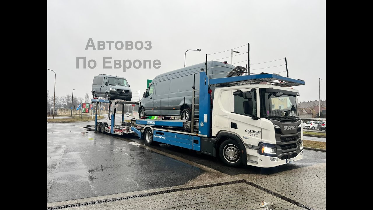 Автовоз по Европе, Mercedes GLE, Mercedes Sprinter, BMW 850, Hyundai Tucson. Работа в Европе, euro23
