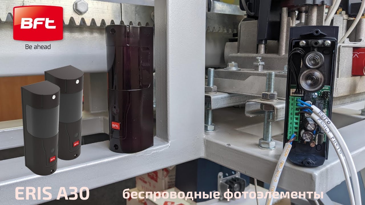 BFT ERIS A30 беспроводные фотоэлементы