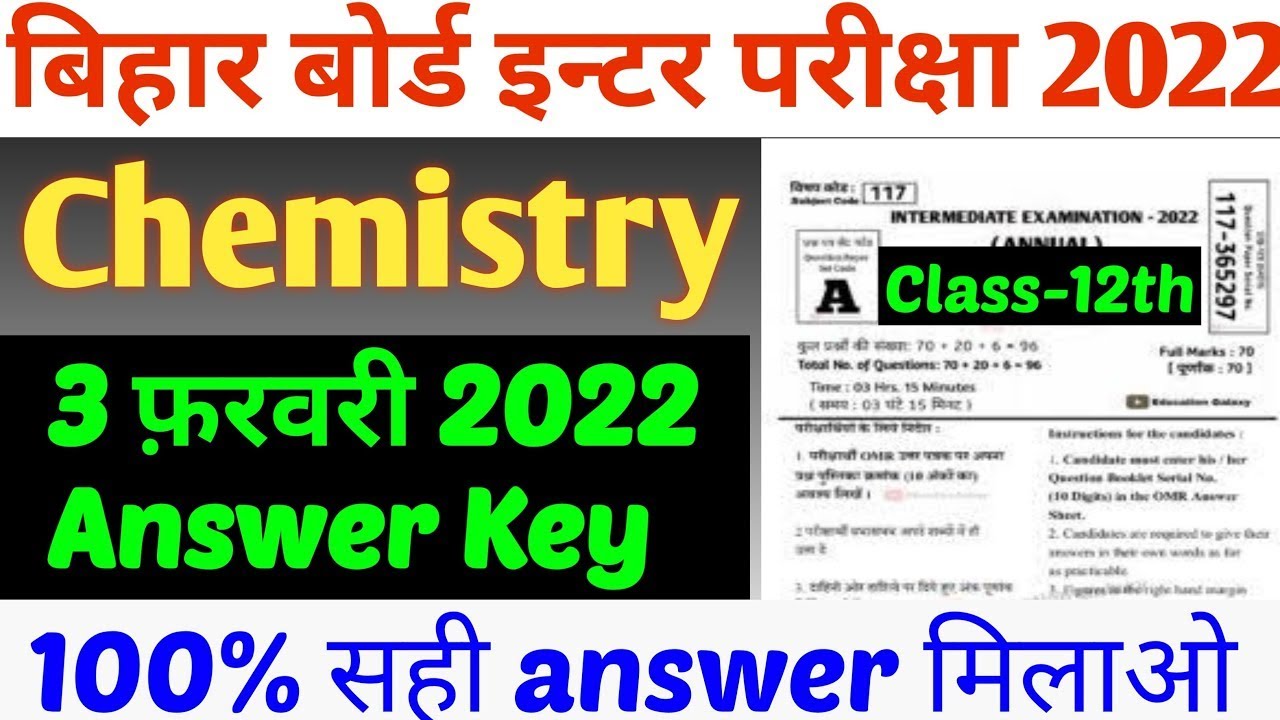 Bihar board 12th chemistry answer key 2022 || chemistry 3 february answer key 2022 #biharboard2022