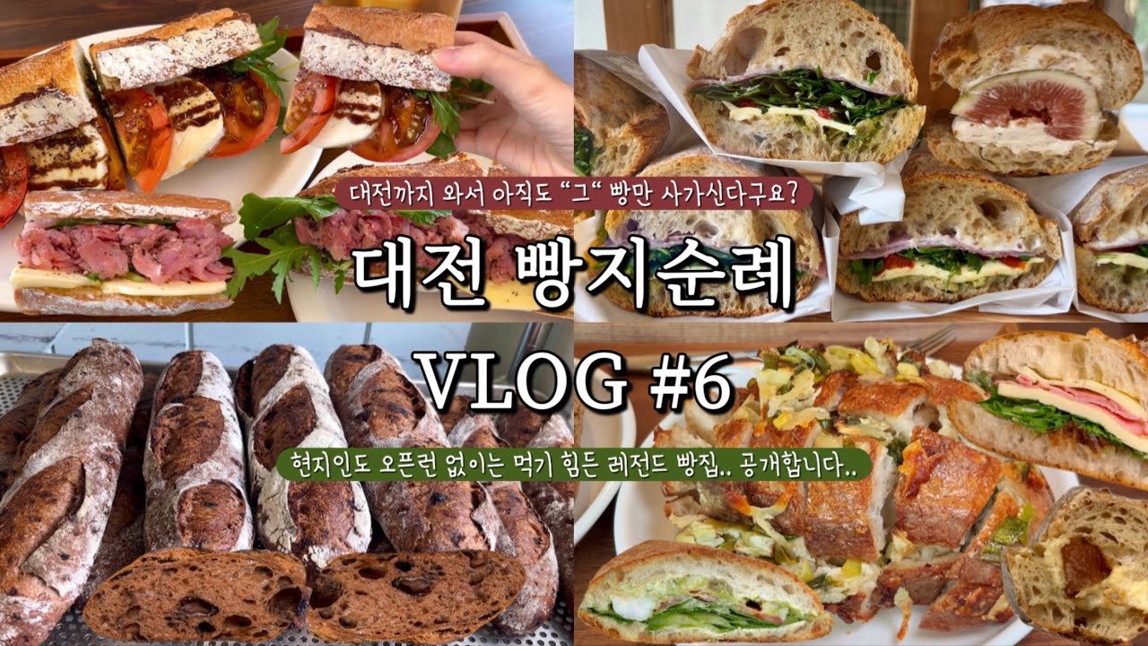 몽심에서 아직도 이것만 사가신다구요?!🤦🏻‍♀️대전 현지인의 찐맛집이 궁금하시다면 클릭하세요🫵🏻샌드위치•잠봉뵈르•바게트•사워도우•잠봉뵈르•하드빵