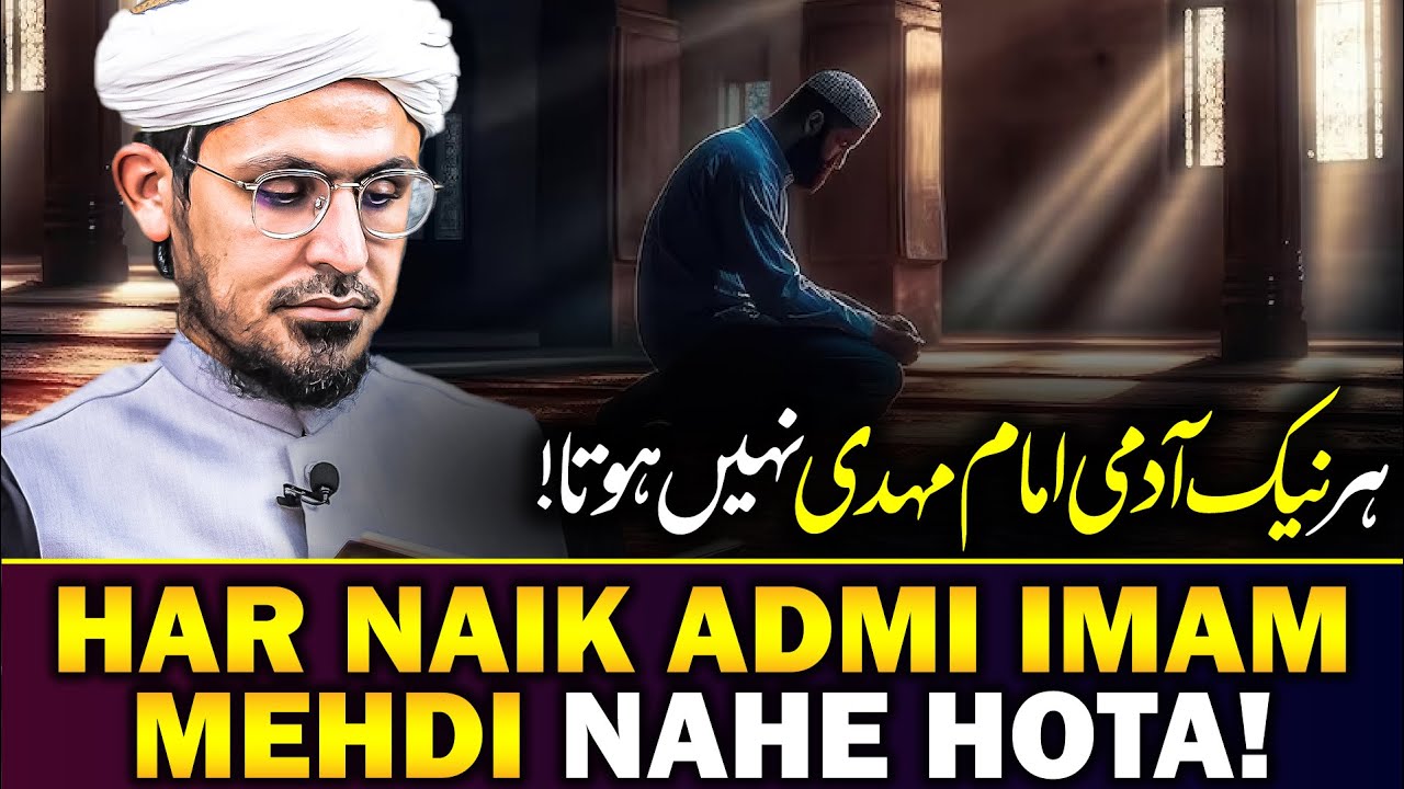 Imam Mehdi Ka Zahoor Ki Nishaniyan - Har Naik Admi Imam Mehdi Nahe Hota! 
