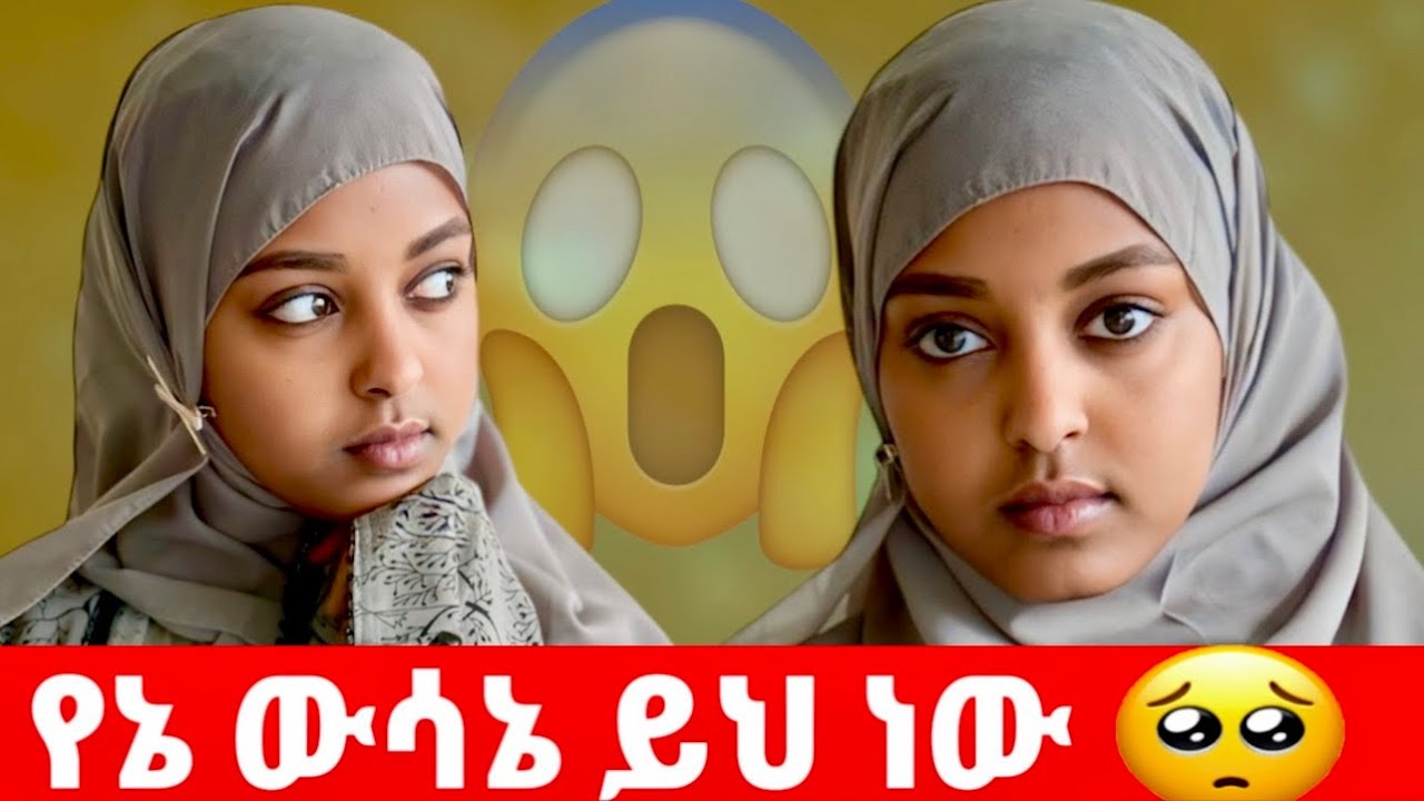 ፈኪ ምን ወስና ይሆን? 😱