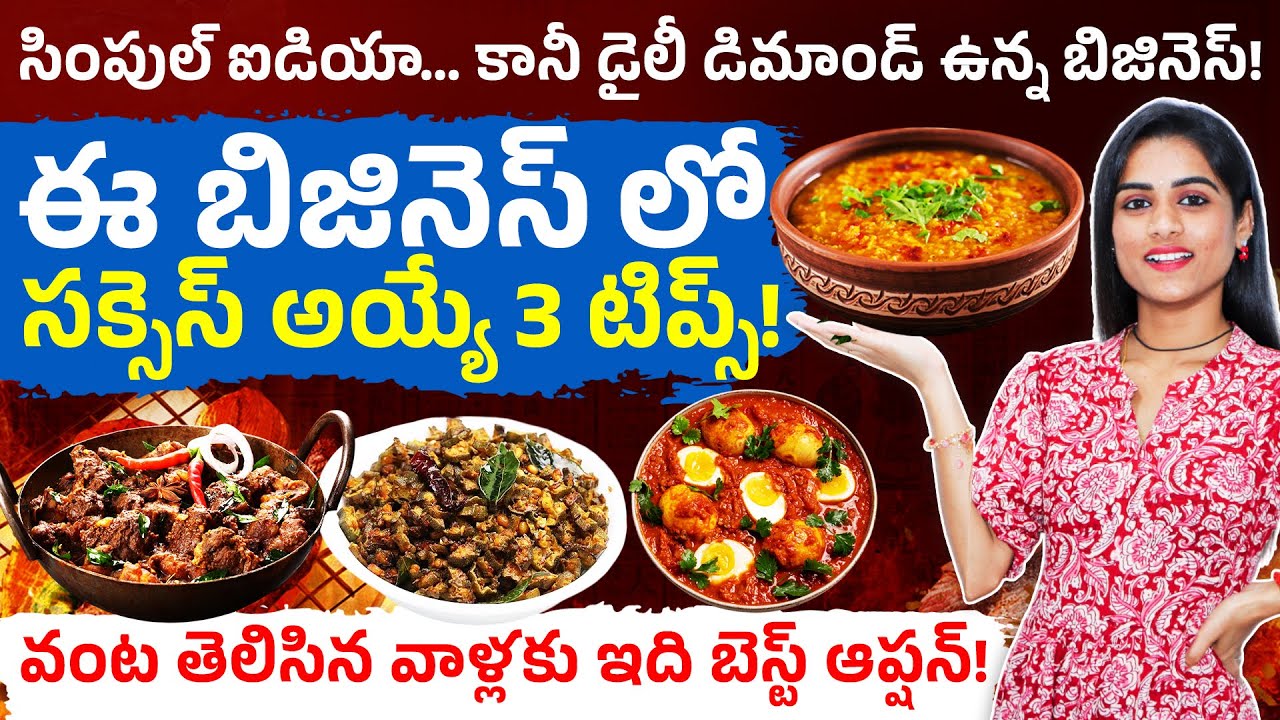 How to Start a Curry Point Business from Home? | Low Investment, Profit Full Guide | Sirisha