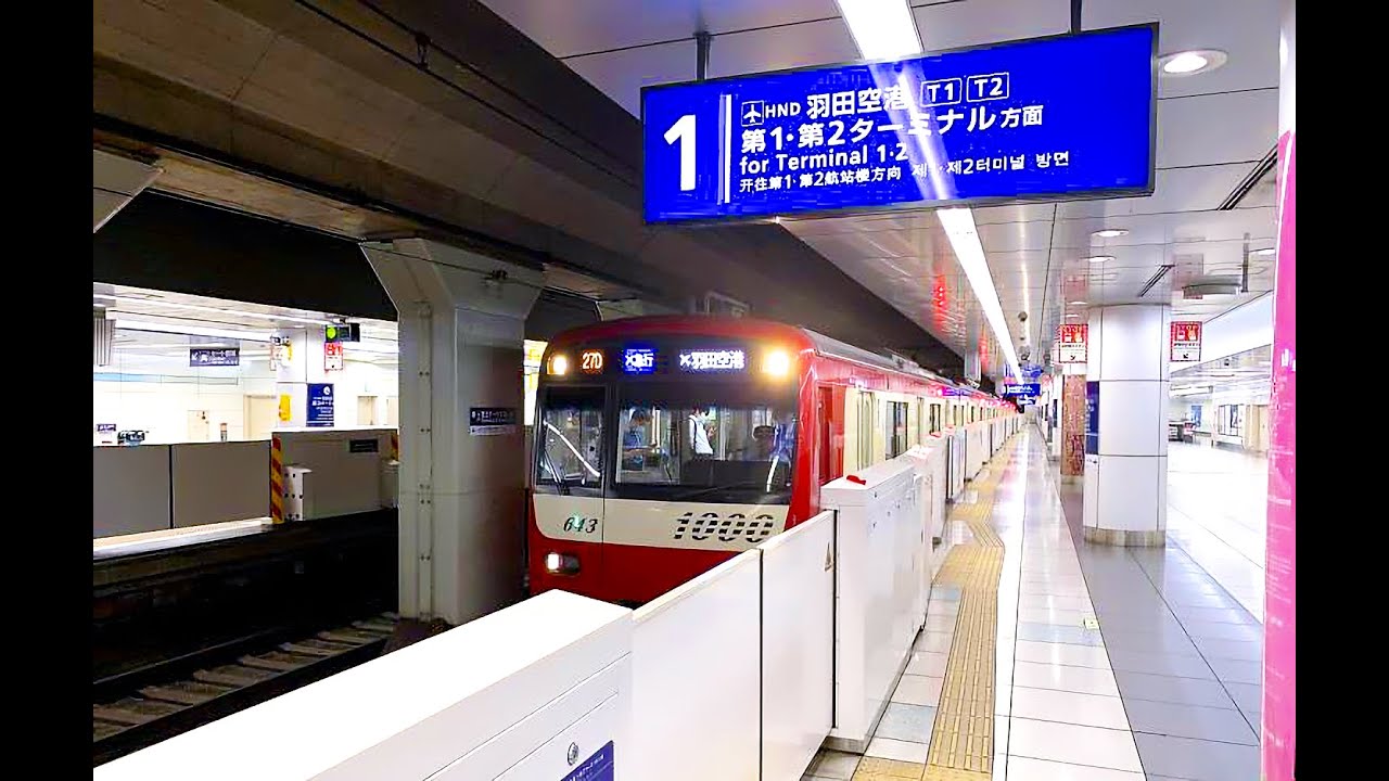 【駅メロディ】「パプリカ」 京急羽田空港第3ターミナル駅｜鉄道ニュース