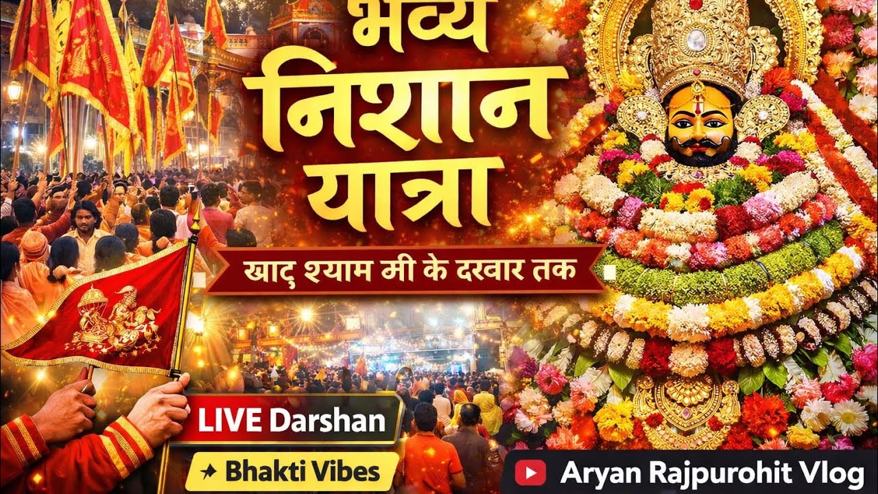 Vlog no. 103 💛 Jai Shree Shyam | Dil Se Ardas Shyam Baba Ke Naam