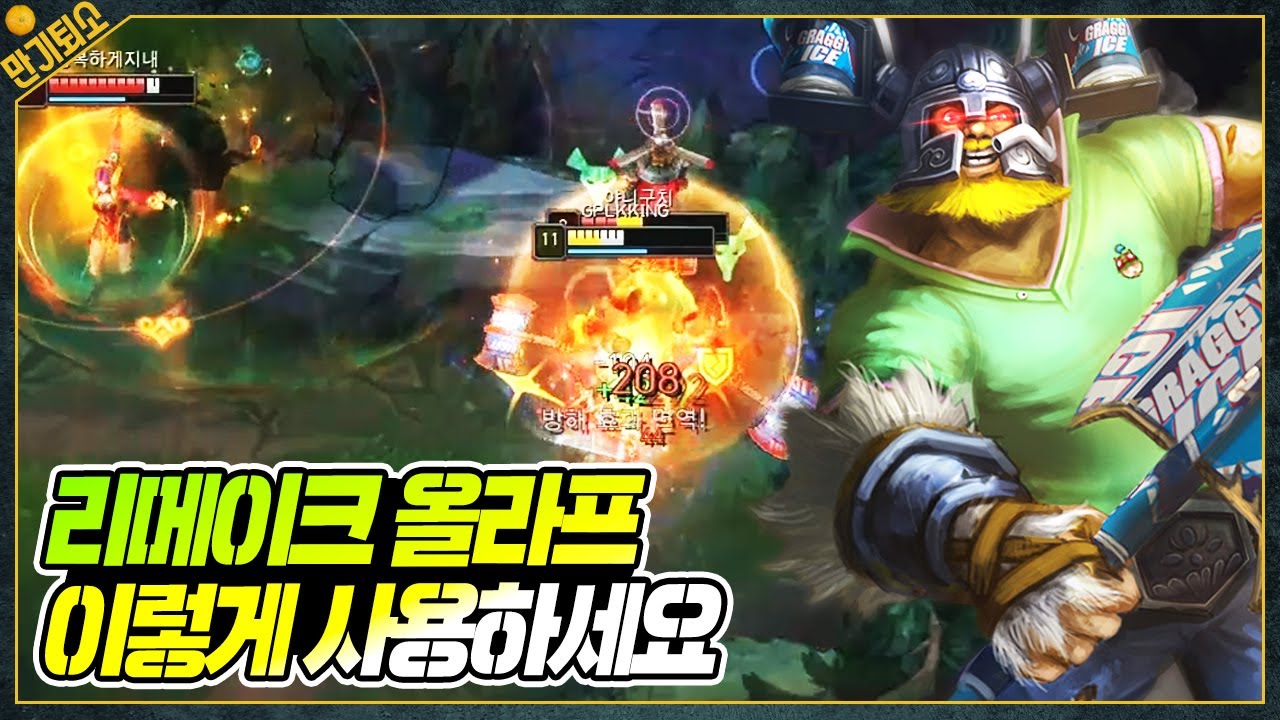 챌린저 올라프 원챔 출신입니다
