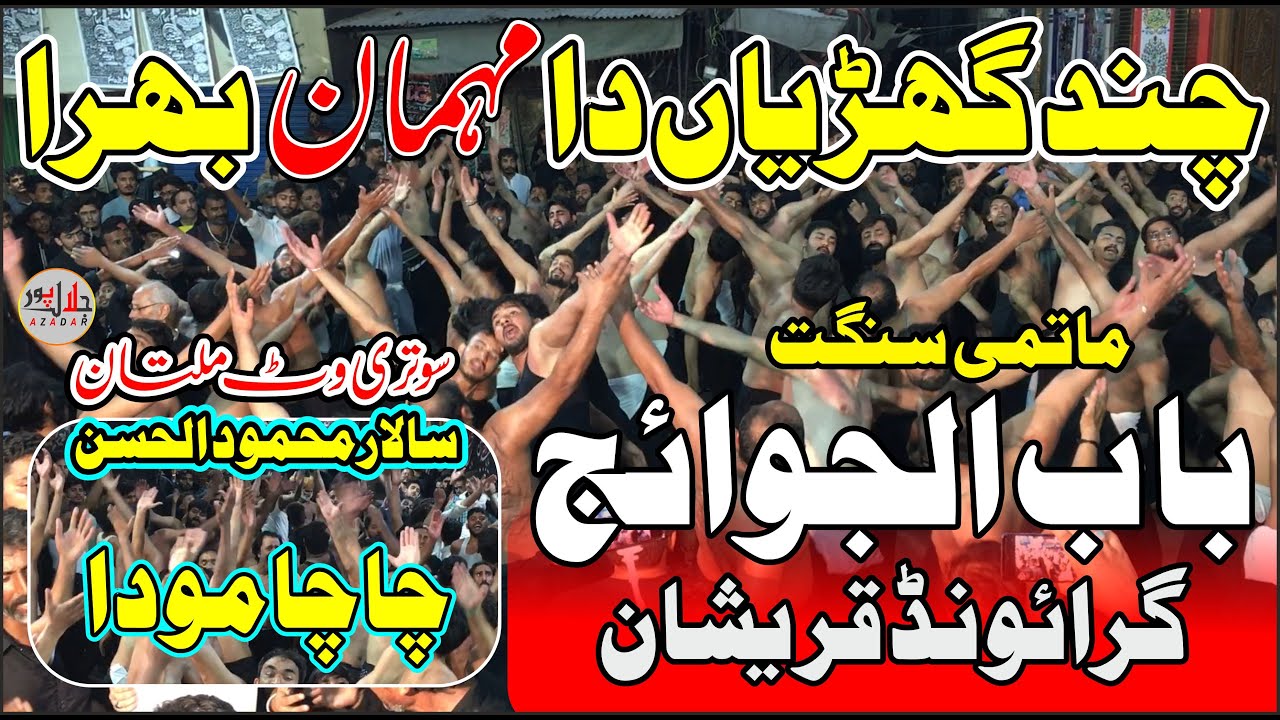 Chand Ghariyan Da Mehman Bhira | Matami Sangat Babul Hawaij Ground Qureshia Faslabad | 31.08.2023