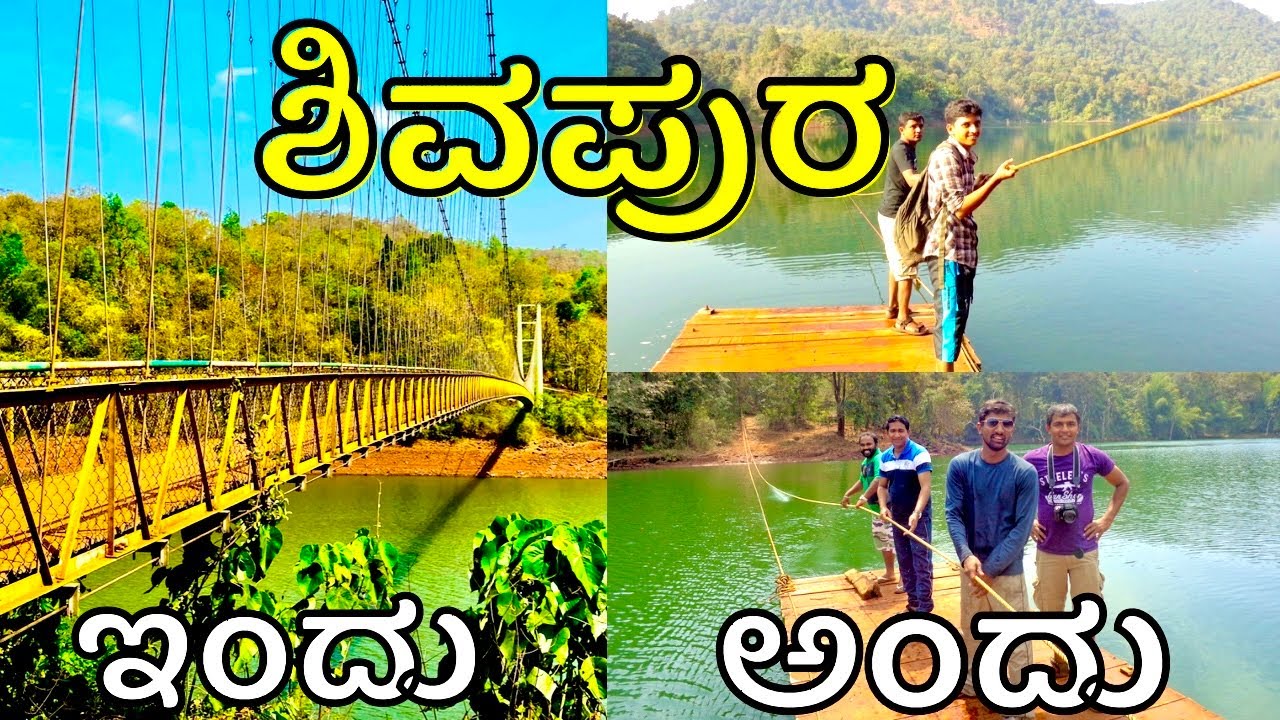 ಶಿವಪುರ : ತೂಗುಸೇತುವೆ Yellapur #hangingbridge#SathodiFalls