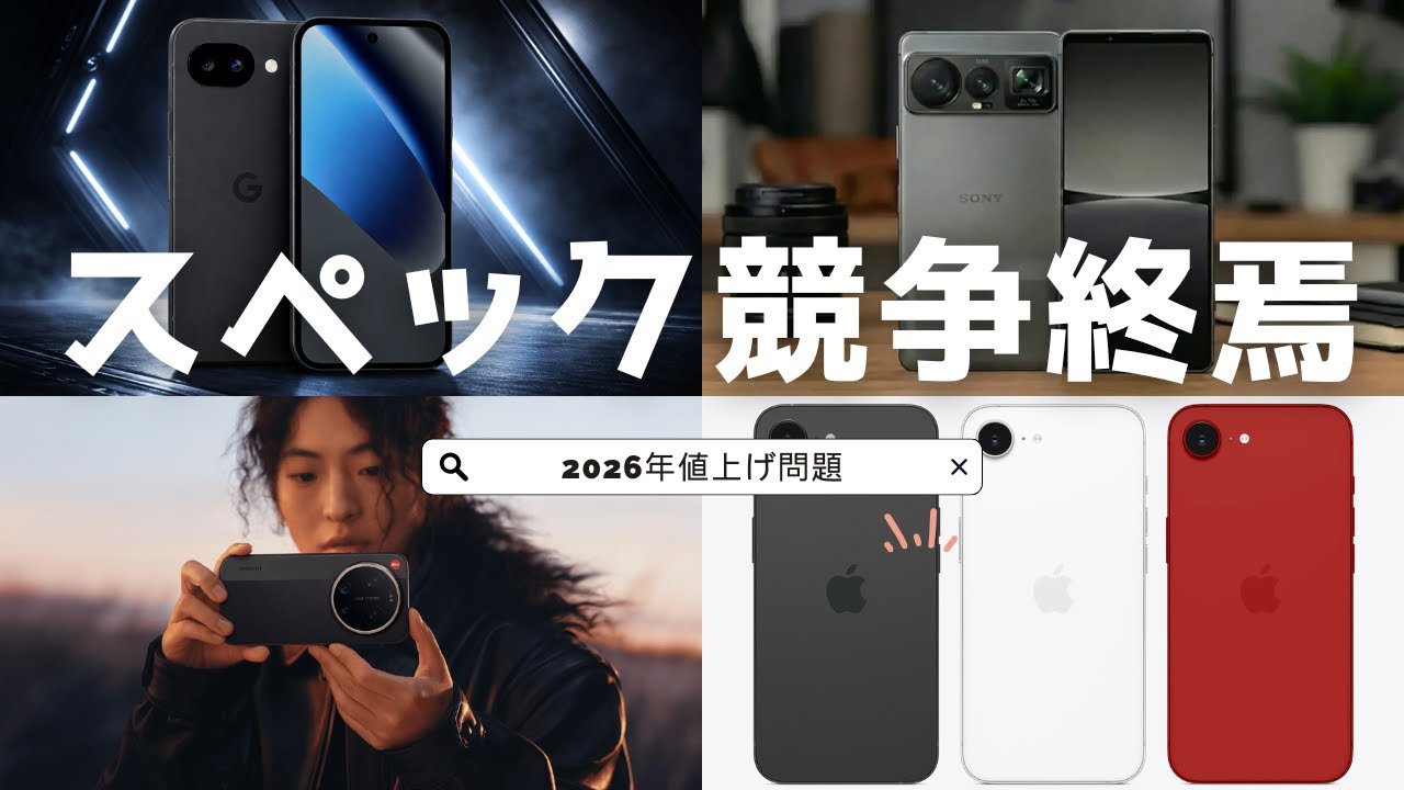 2026年スマホ値上げ問題。あなたはどっちがいい？(メーカーの選択肢は2つ)