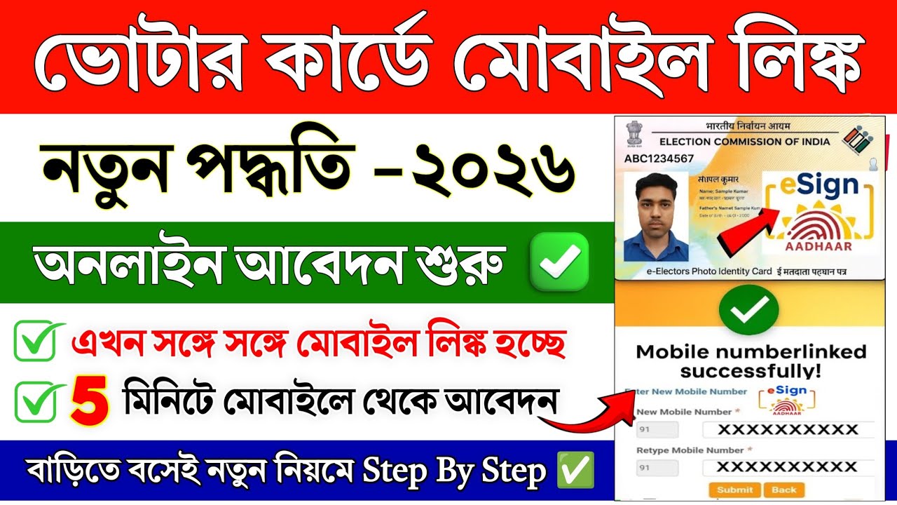 Voter Card Mobile Link Online 2026 | Voter card me mobile number kaise jode | Voter card mobile link