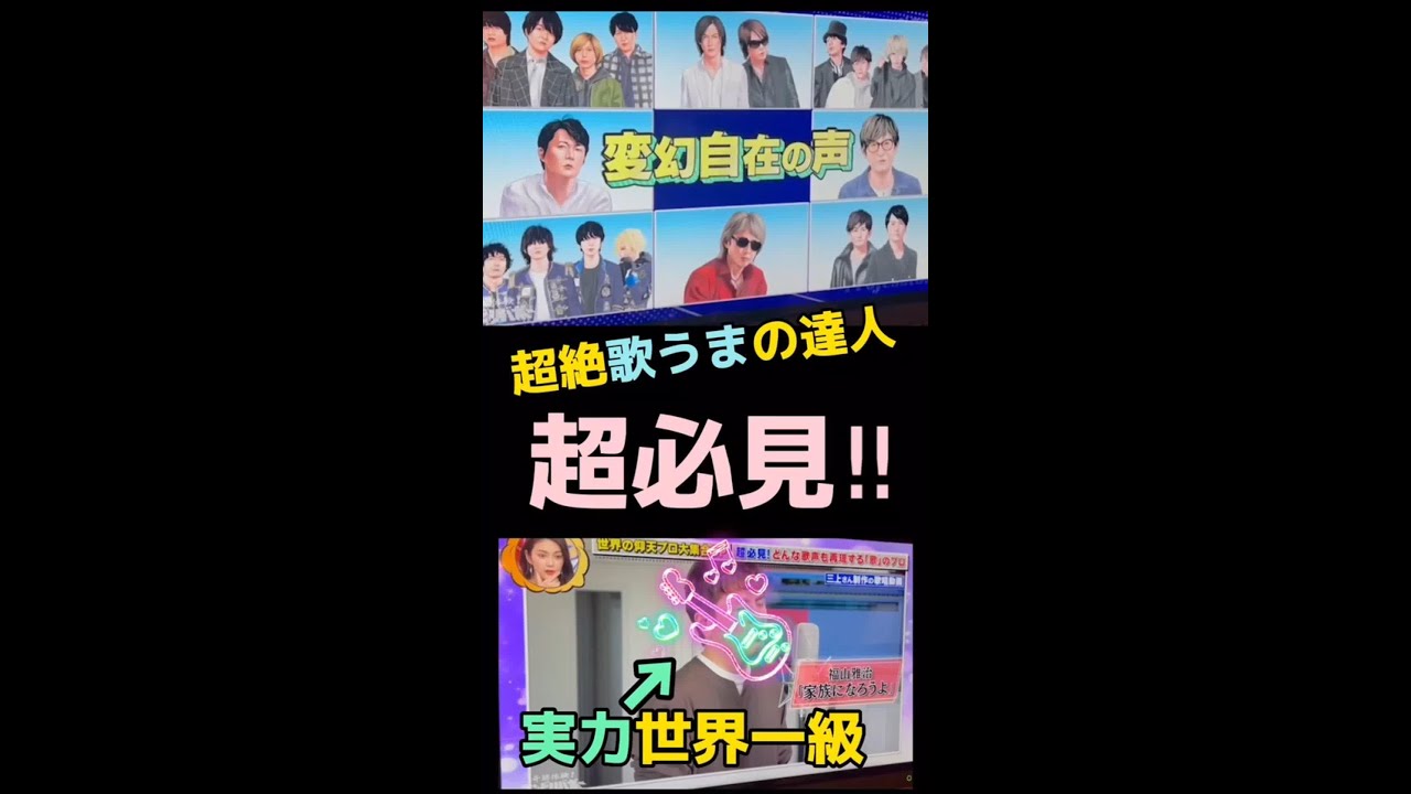 【超必見❗️】超絶「歌うま」の達人❗️実力「世界一」レベルな件♪ #三上＃奇跡体験 #アンビリバボー #バナナマン #剛力彩芽 #歌うま#歌上手