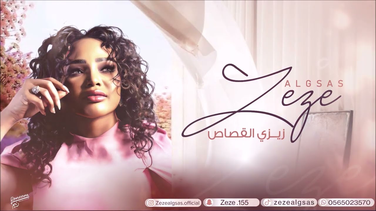 لي ثلاث ايام - زيزي القصاص - 2025