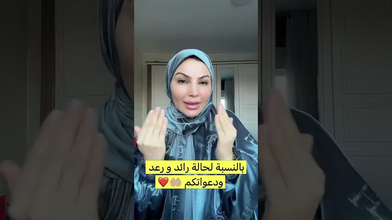 بالنسبة لحالة رائد و رعد ودعواتكم
