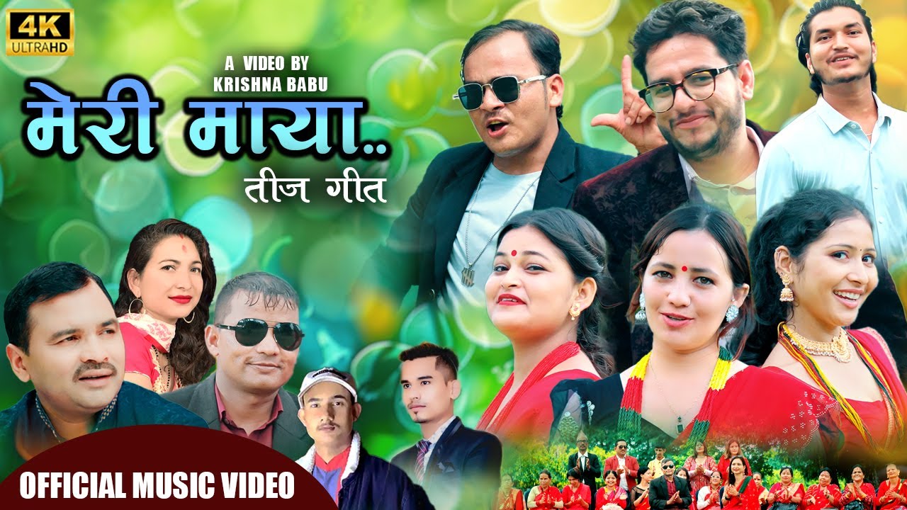 Meri Maya | New Teej Song 2025 | Sheri Auji,Sita Pujara | Bhoj Raj Joshi Quality /Manita Dhami