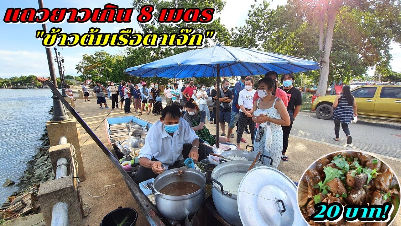 แถวยาวเกิน 8 เมตร 