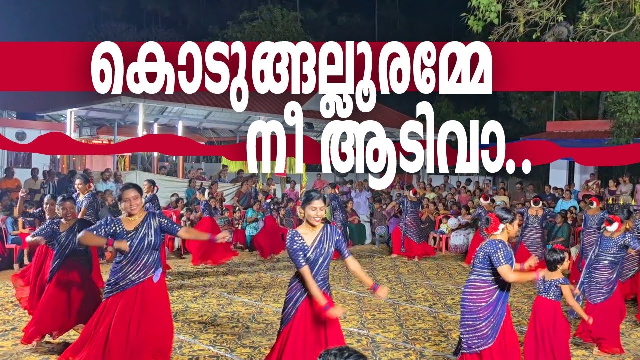 കൊടുങ്ങല്ലൂരമ്മേ നീ ആടിവാ നടരാജ മണലൂർ  ഒരു വെടിക്കെട്ട് പെർഫോമൻസ് 🔥🔥 #kaikottikalidance2025