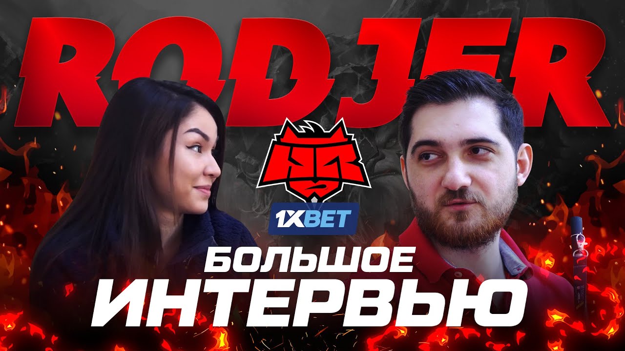 БОЛЬШОЕ ИНТЕРВЬЮ С RODJER / HellRaisers, Dota 2, esports