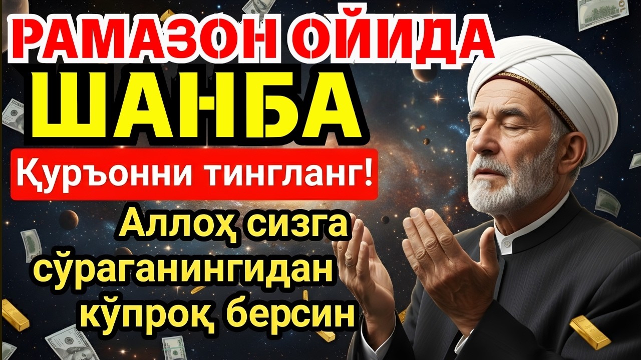 ШАНБА МУБОРАК ШАЪБОН ОЙИДА, НАБИЙ МУҲАММАД ОҚИГАН ДУО БОЙЛИК, МУВАФФАҚИЯТ ВА ТИНЧЛИК ОЛИБ КЕЛАДИ