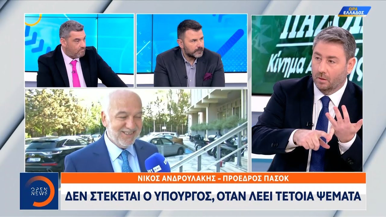 Οικογενειακό δίκαιο: Παραίτηση Φλωρίδη ζητά ο Ανδρουλάκης | OPEN TV