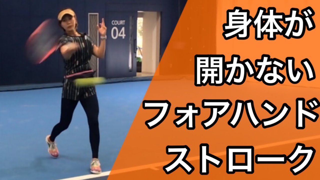 身体が開かないようにするコツを長谷川梨紗コーチが解説！