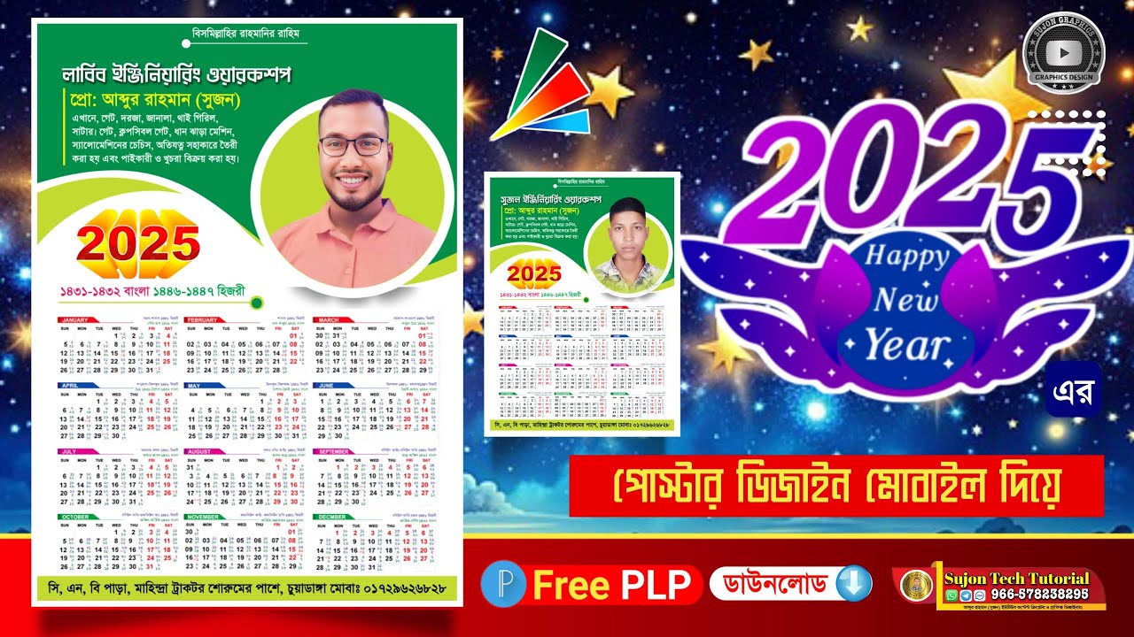 ইংরেজি নববর্ষের এর ক্যালেন্ডার ডিজাইন 2025.plp Happy new year calendar 2025.free.plp file