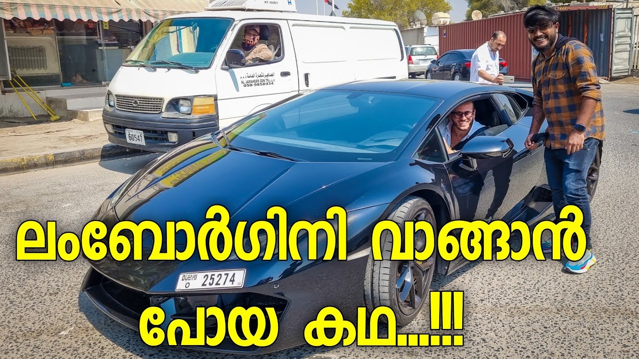 Lamborghini വാങ്ങാൻ പോയി..!!!😍