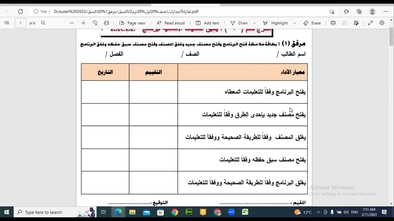 برنامج الجداول الحسابية Microsoft Excel  اجابه مرفق 1 جدارات الصف الاول التجاري ترم تاني