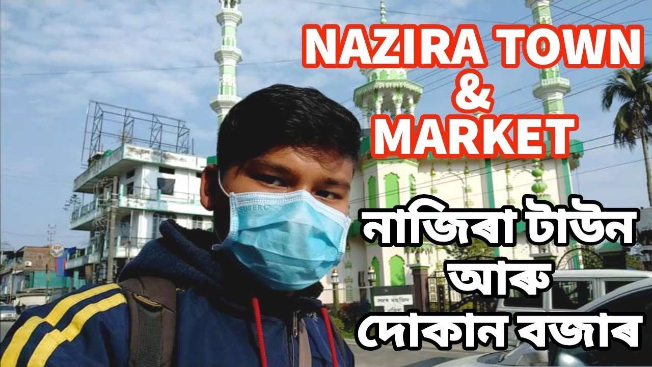 নাজিৰা টাউন আৰু দোকান বজাৰ সমূহ চাওঁ আহক -  Nazira Town and market vlogs