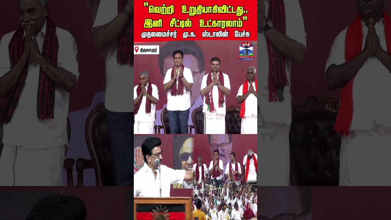 cmstalin | dmk | dmkalliance | meeting | thanthitv