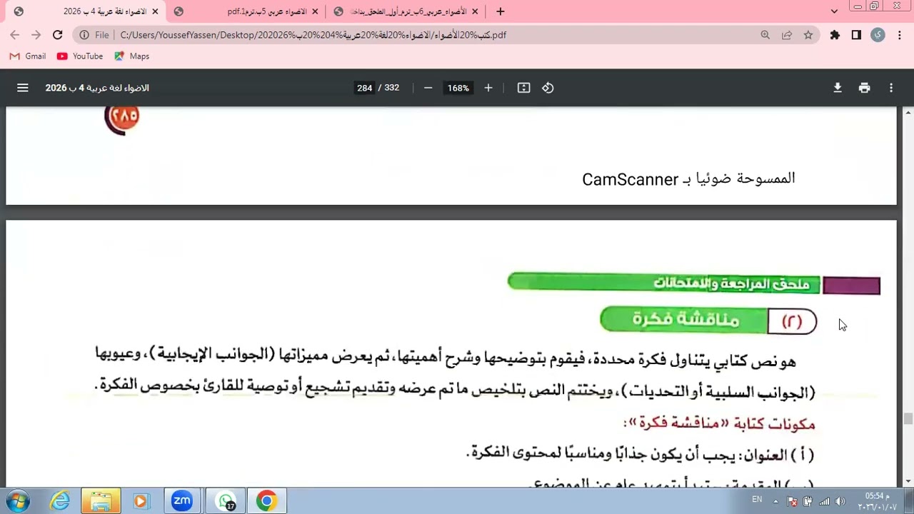 ش5ص4ح4ج2