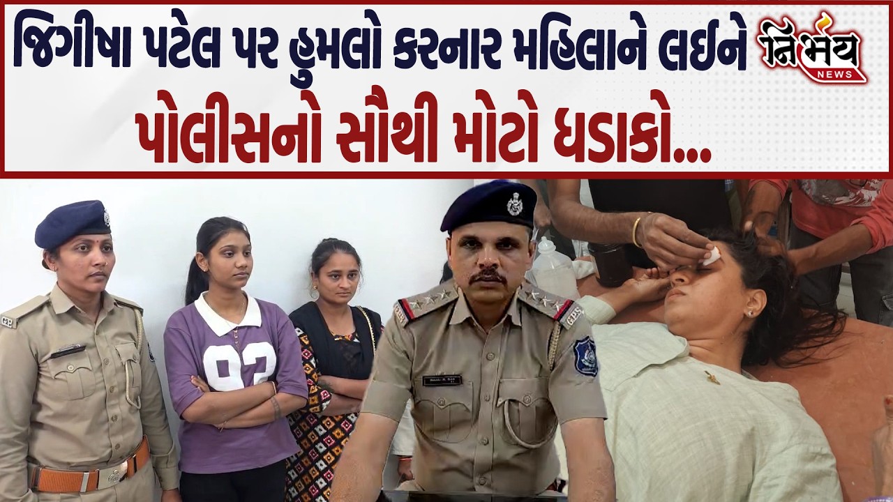 Jeegeesha Patel પર થયેલા હુમલાને લઈને પોલીસનો ધડાકો! | Gondal | AAP | BJP Gujarat |