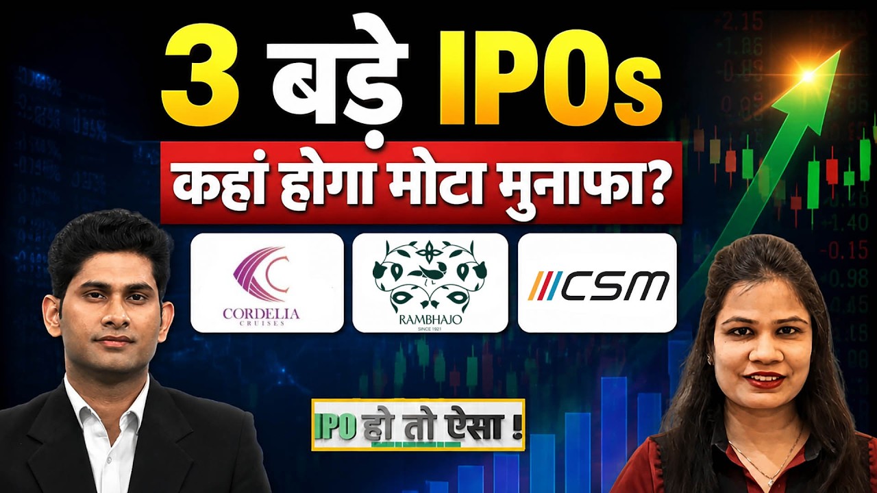 IPO GMP : Waterways Leisure IPO | Advit Jewels IPO | CSM Technologies IPO में क्या करें निवेशक?
