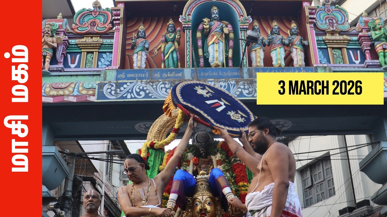 ஸ்ரீ பார்த்தசாரதி பெருமாள் மாசி மகம் கருட சேவை சமுத்திர தீர்த்தவாரி