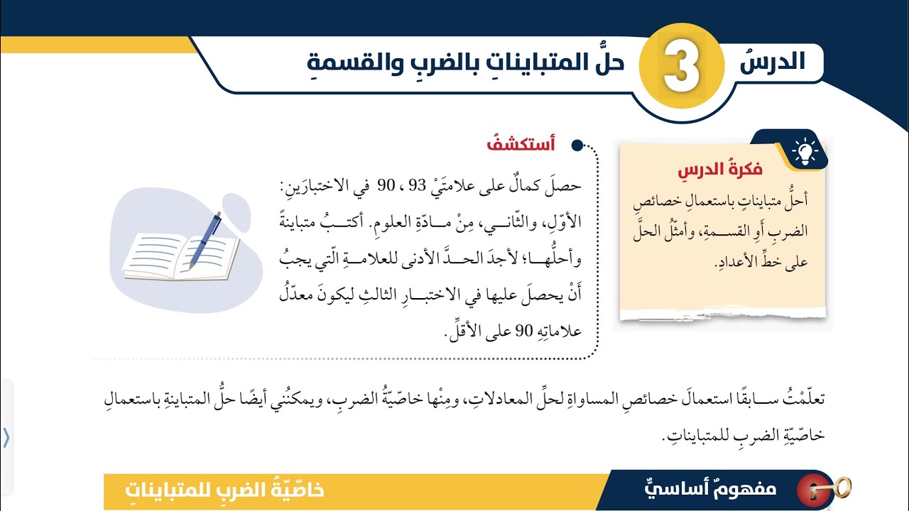 حل المتباينات بالضرب و القسمة الصف الثامن