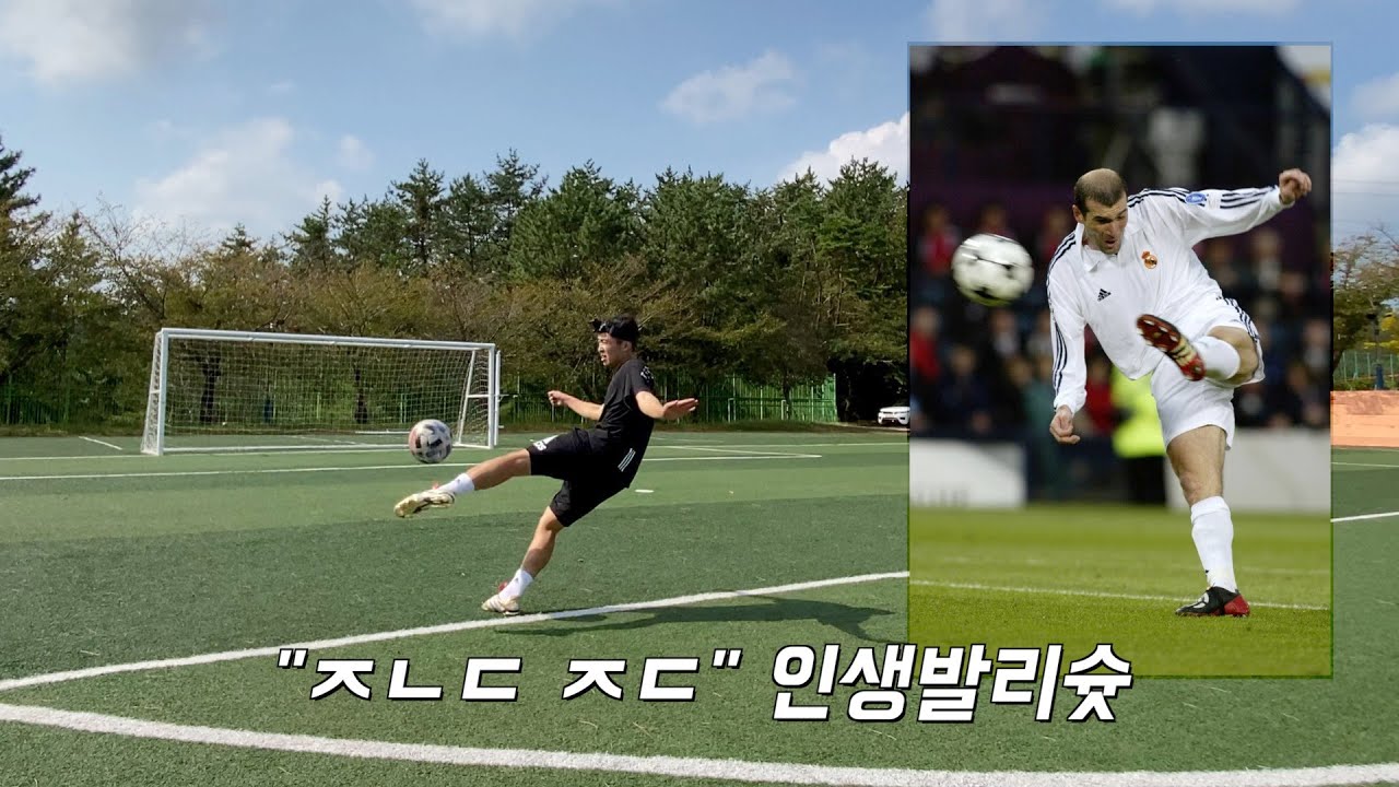우상이 신던 축구화로 발에 공 묶어봤어요