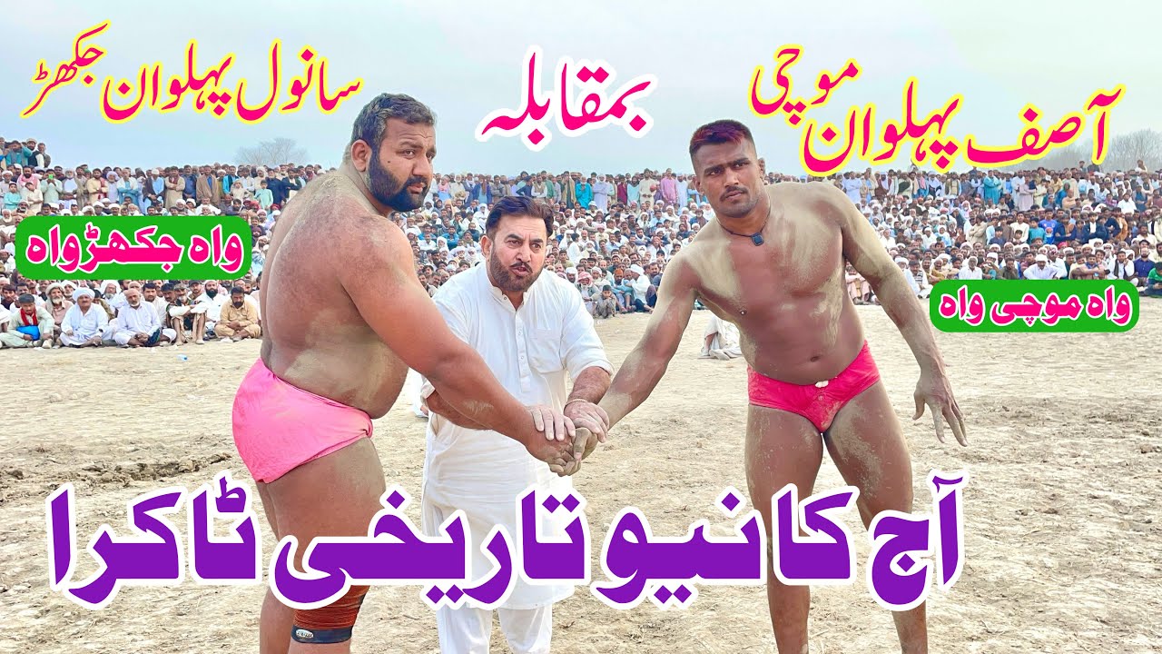 Asif Pehlwan Mochi Vs Sanwal Pehlwan Jakhar l Mela Kushti 25 February 2024