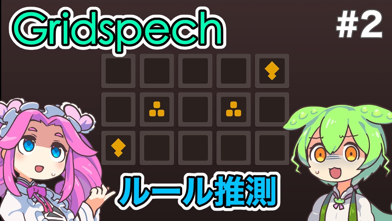 【Gridspech】おしゃれ意味不明パズル 2