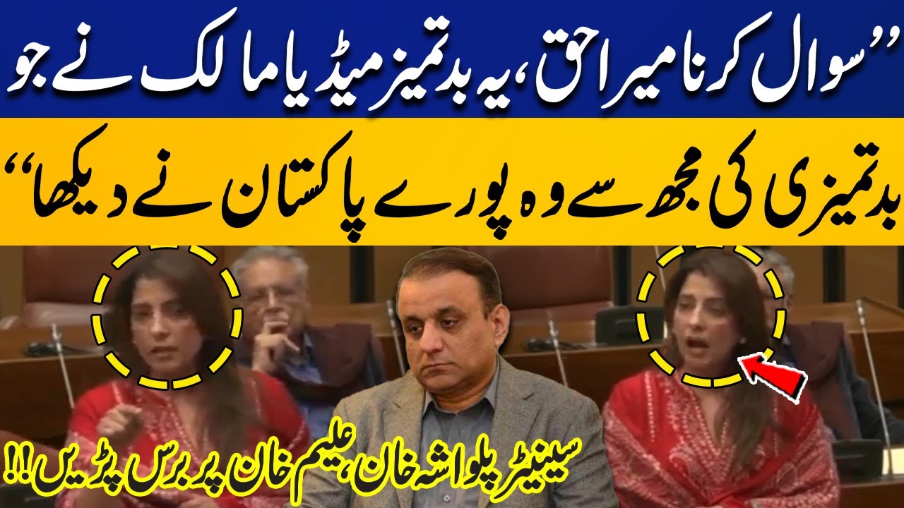 “I Have the Right to Question!” | Senator Pulwasha Khan Slams Aleem Khan | Capital TV