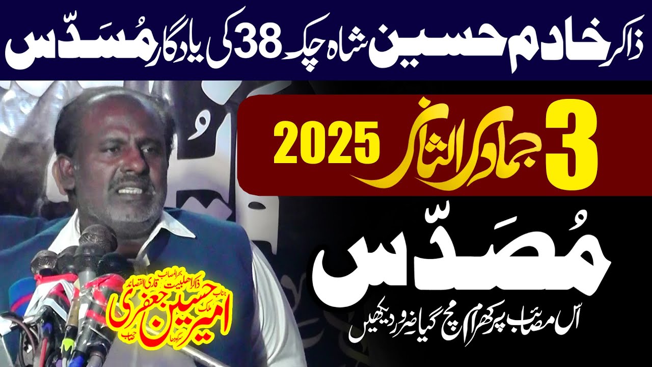 3 Jamadi ul Sani 2025🔥💔 | Yadgar Masaib😭🔥 | Zakir Ameer Hussain Jafri