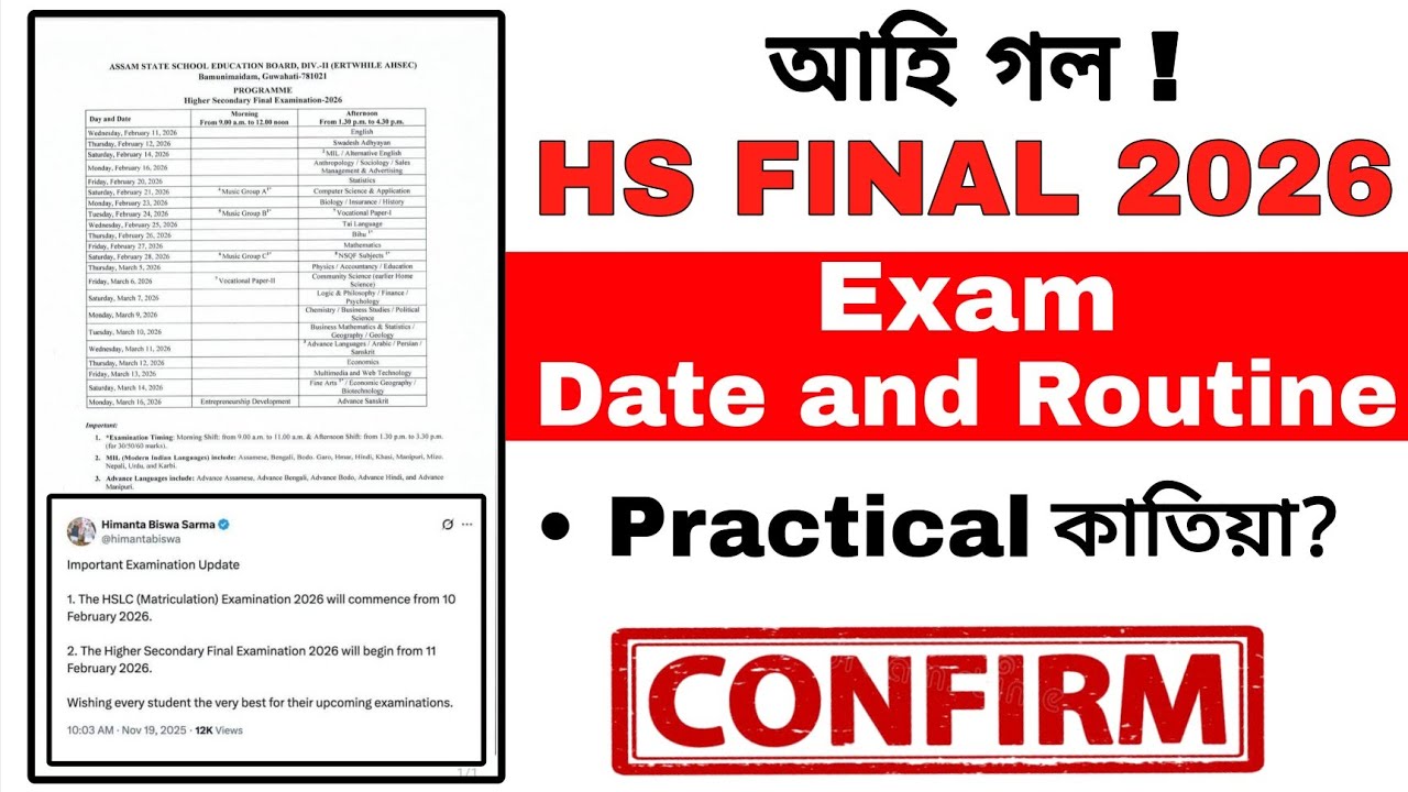 HS Exam 2026 Date & Routine | Practical কেতিয়া? | ASSEB Official Update | Class 12 2026 Routine 