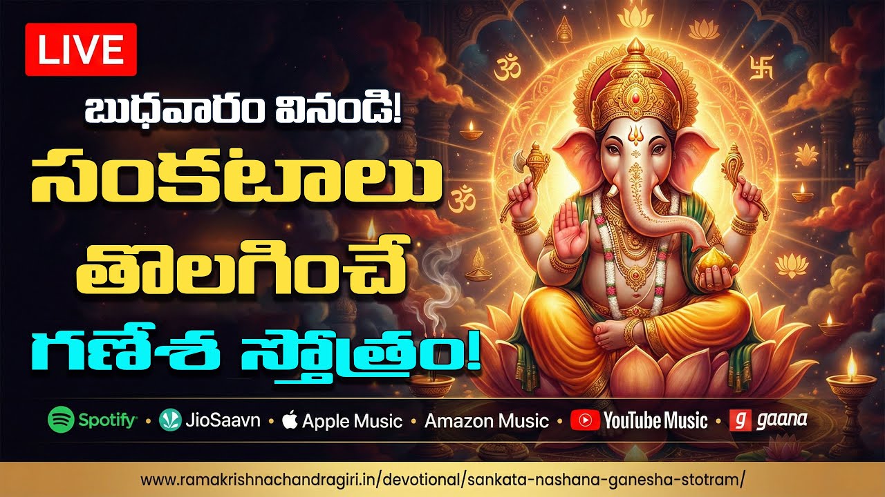 LIVE – Sankata Nashana Ganesha Stotram | Wednesday 2026 | Telugu Devotional Songs | Lord Ganesha